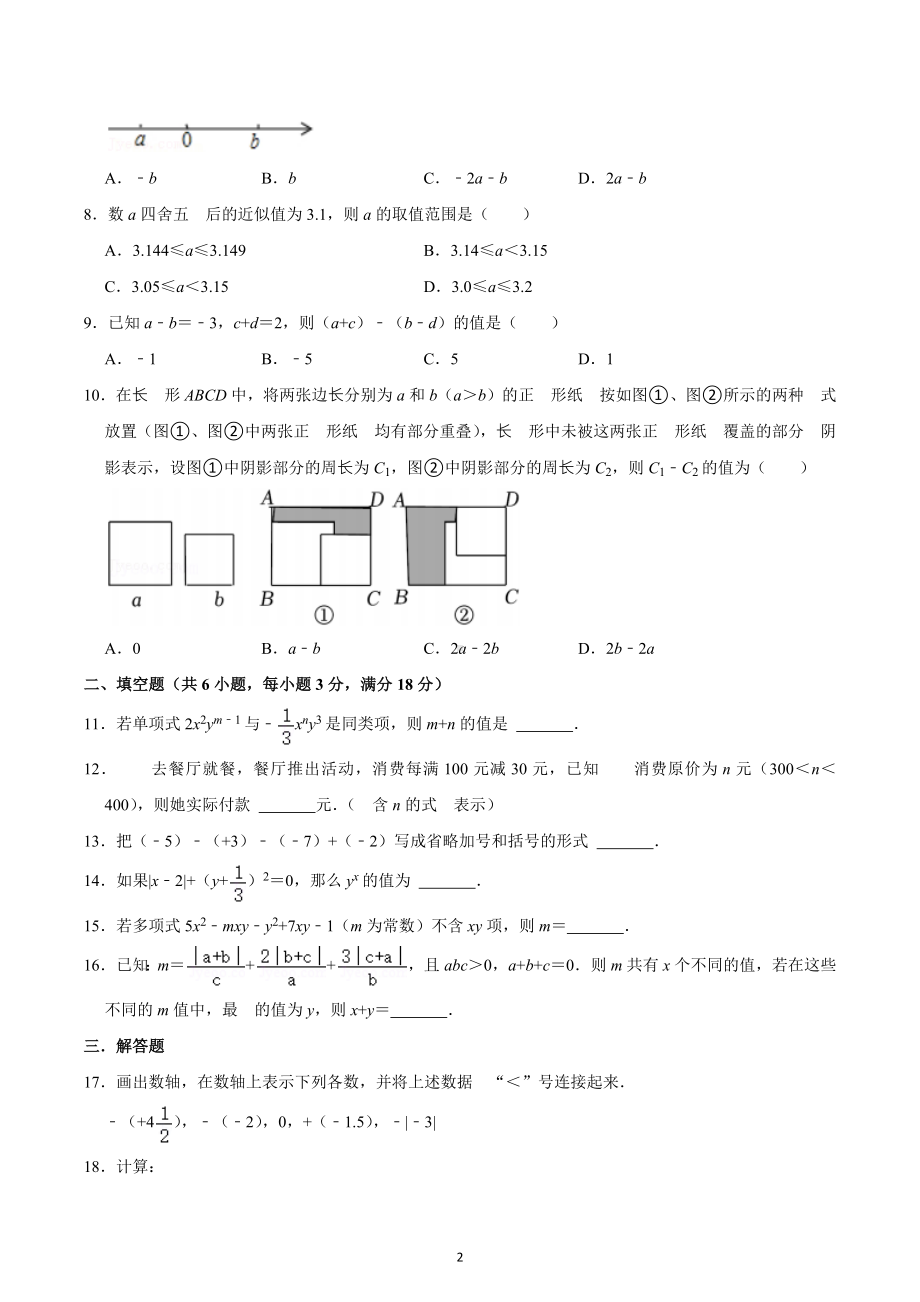 2022-2023学年福建省泉州实验中学七年级（上）期中数学试卷.docx_第2页