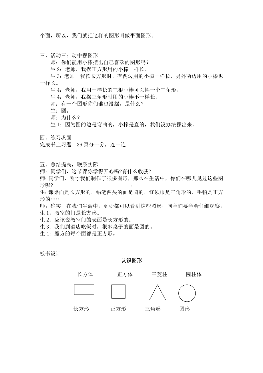 一年级上册数学教案-6.1 认识图形（4）-北师大版.doc_第2页