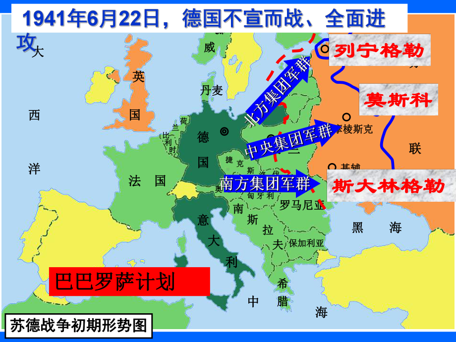 岳麓版高中历史选修3第11课战争的扩大和转折课件.ppt_第3页