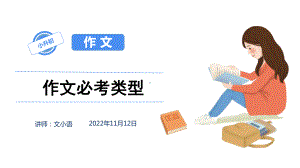 小学语文小升初作文必考类型专项复习课件.pptx