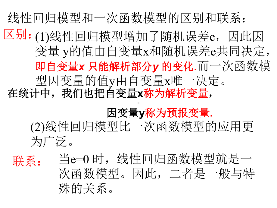 回归分析的基本思想及其初步应用（二）学习培训模板课件.ppt_第2页