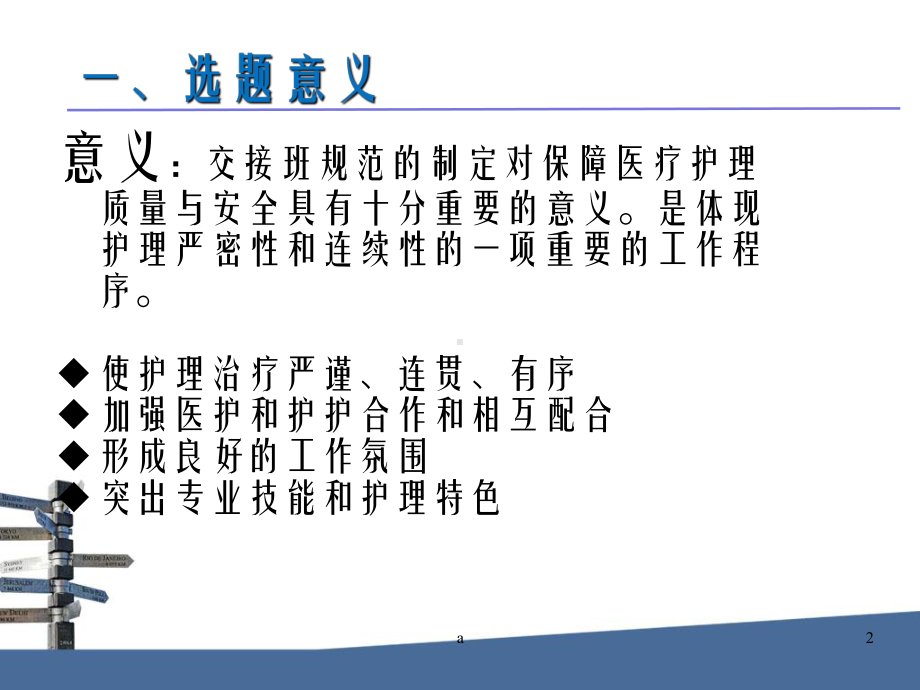 提高床头交接班的完善率品管圈CQI课件.ppt_第2页