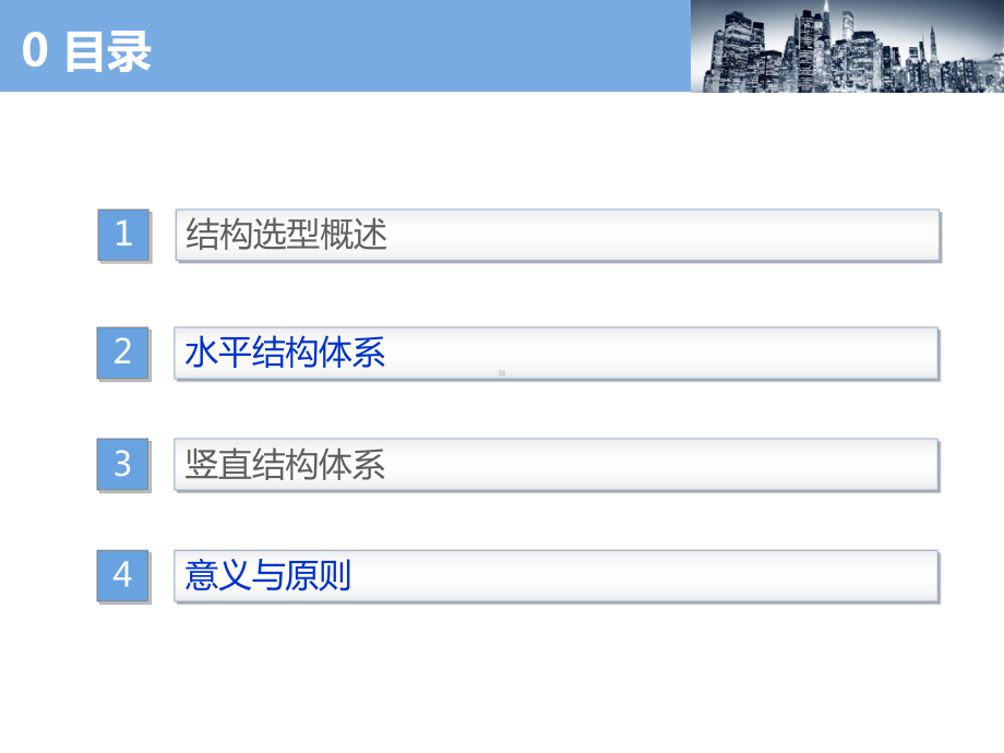 建筑结构选型( )课件.ppt_第1页