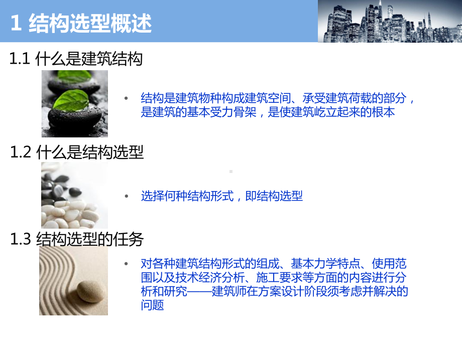 建筑结构选型( )课件.ppt_第2页