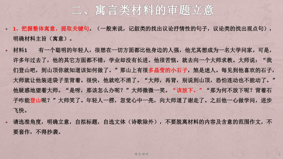 寓言故事类作文审题课件.pptx_第3页