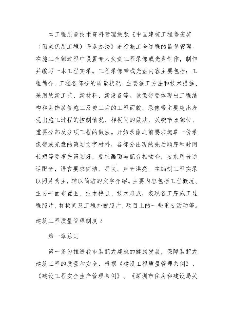 建筑工程质量管理制度集合13篇.docx_第2页