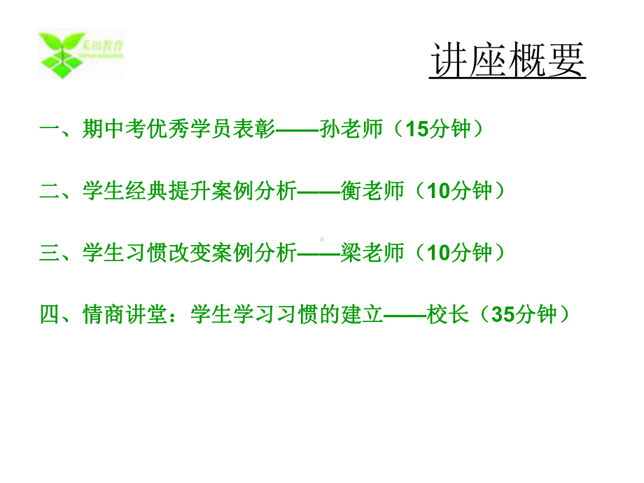 情商培训讲座课件.pptx_第3页