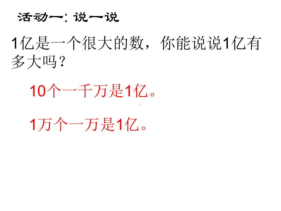 四年级数学下册课件-4一亿有多大68-苏教版.ppt_第3页