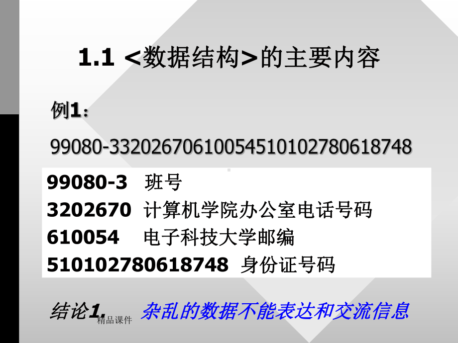 数据结构 (第二版)课件.ppt_第3页