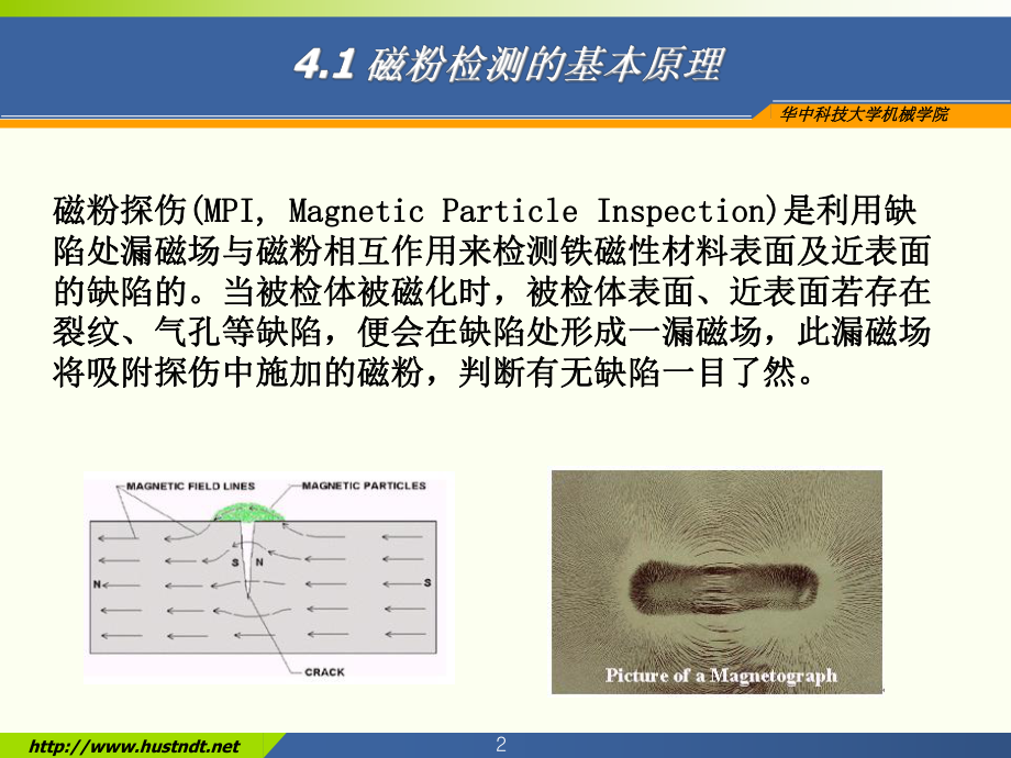 无损检测技术 磁粉检测课件.ppt_第2页