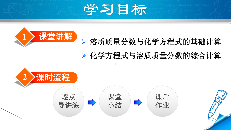 新部编人教版九年级下册初中化学课件 932溶质的质量分数的综合计算.ppt_第2页