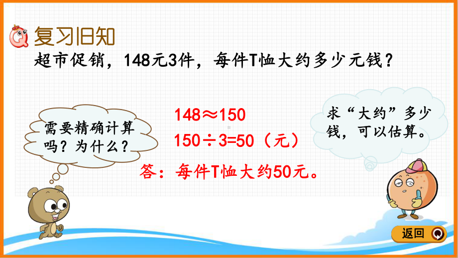 新人教版三年级数学下册第二单元《练习六》教学课件.pptx_第2页