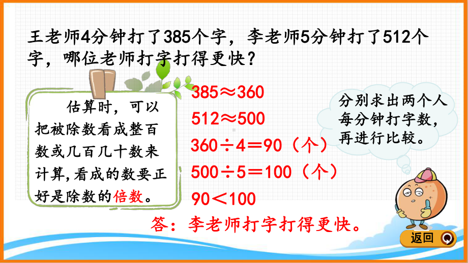 新人教版三年级数学下册第二单元《练习六》教学课件.pptx_第3页