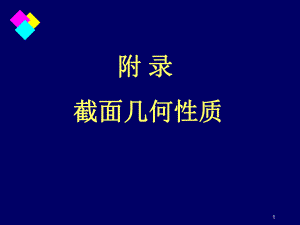 惯性矩的计算课件 .ppt