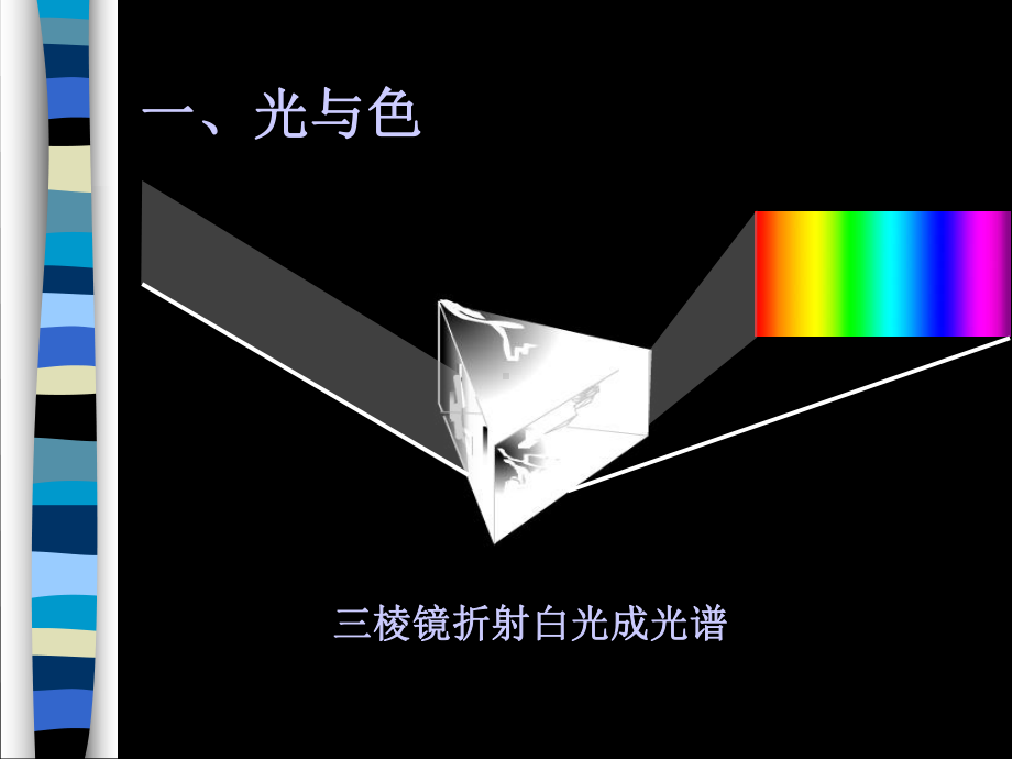 岭南社七年级下册美术课件 8我们的调色板.ppt_第2页