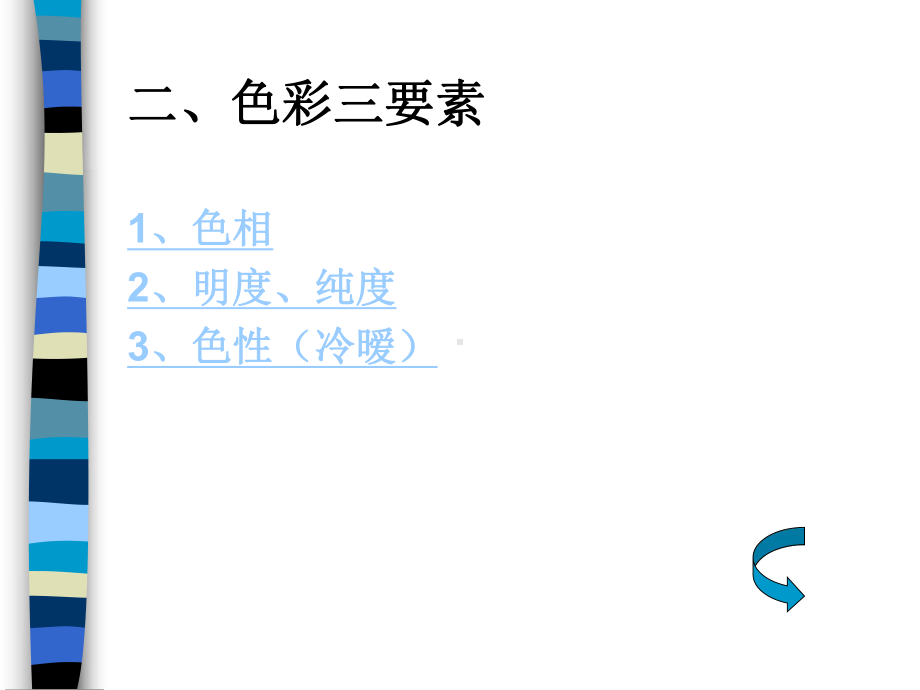 岭南社七年级下册美术课件 8我们的调色板.ppt_第3页