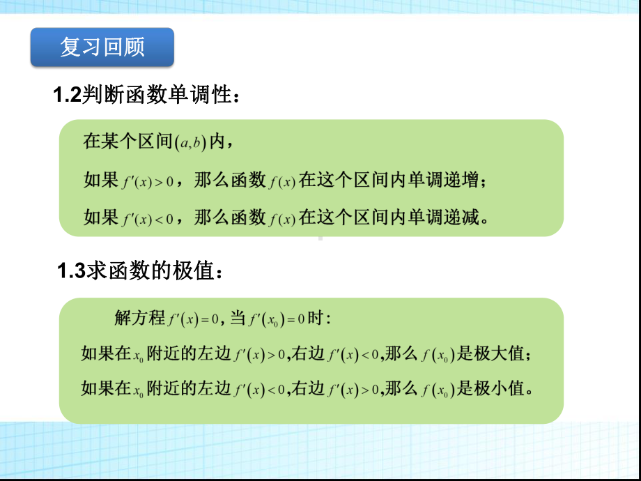 教学用 校级公开课导数的应用(课件).pptx_第3页