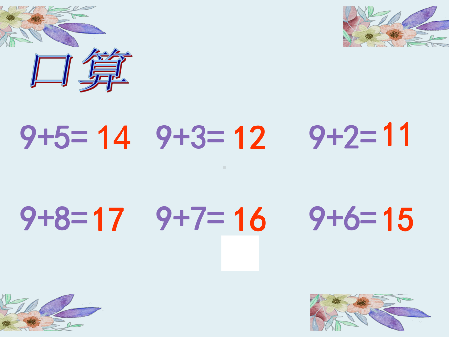 小学数学20以内的退位减法课件.ppt_第3页