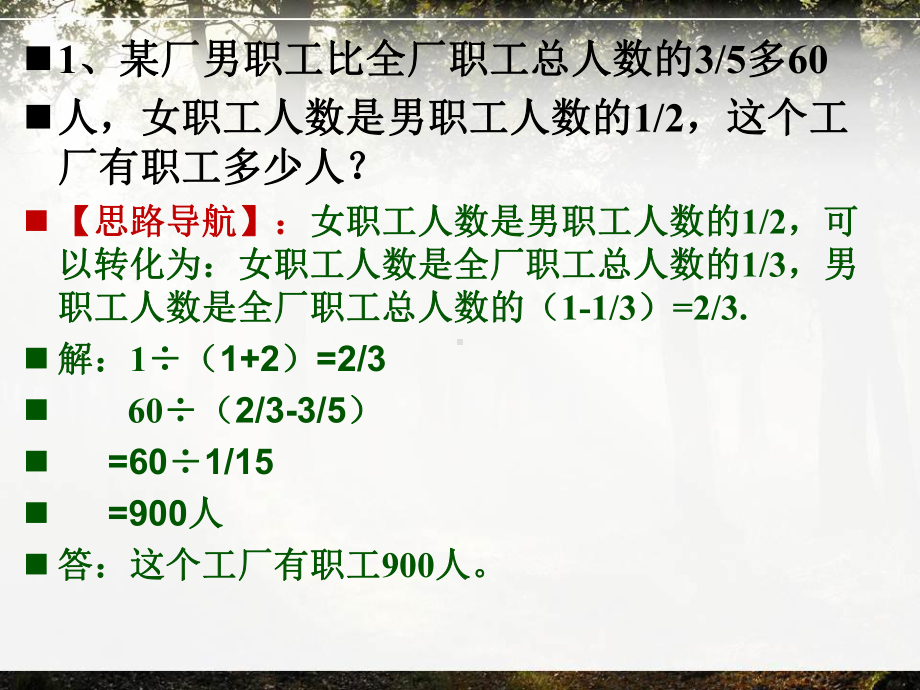 小学分数应用题 转化单位“1”课件.pptx_第2页