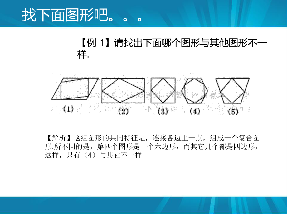 小学三年级奥数课件：数学图形找规律.ppt_第2页