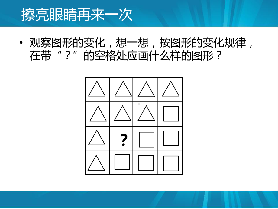 小学三年级奥数课件：数学图形找规律.ppt_第3页