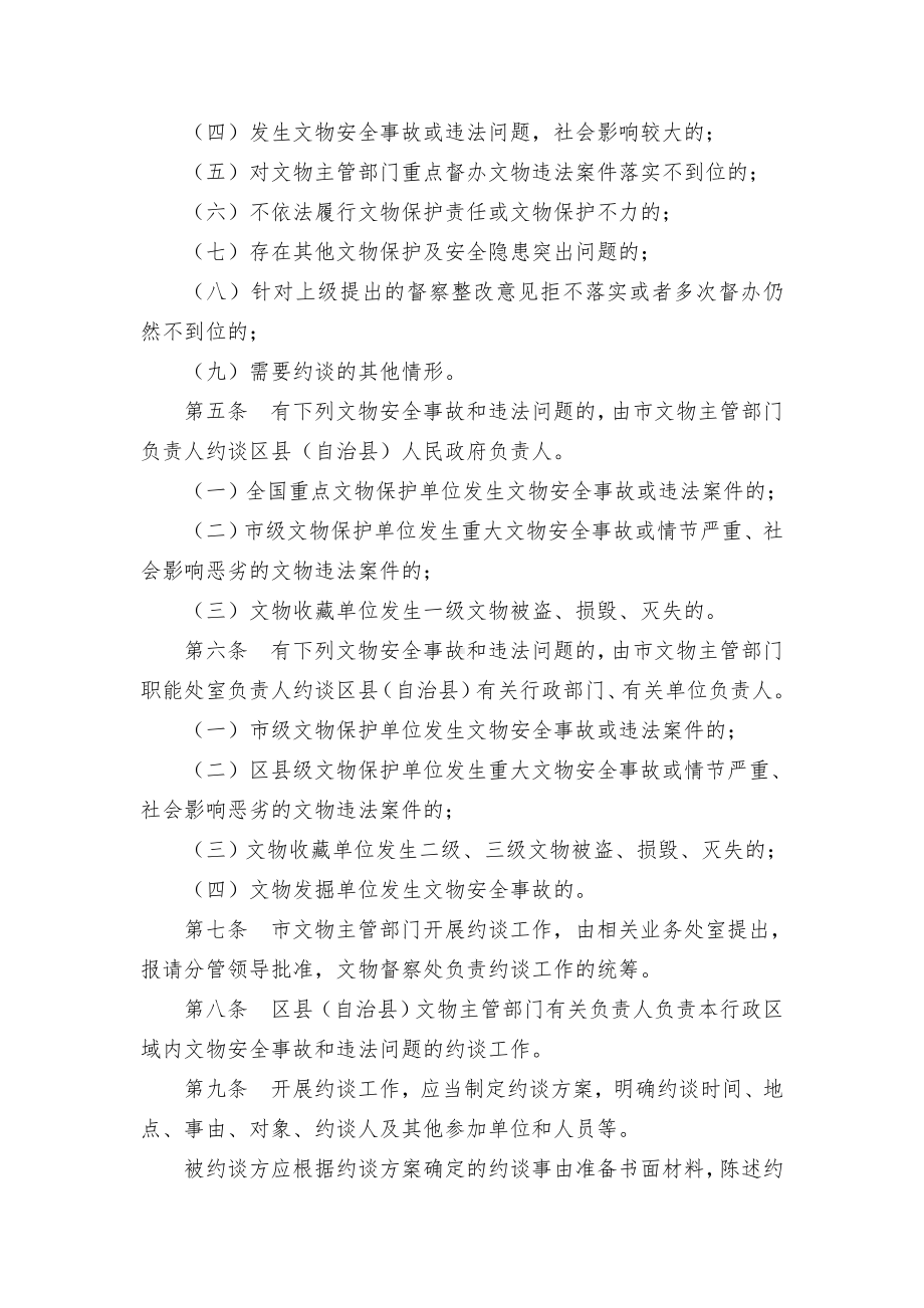 文物督察约谈举措.docx_第2页