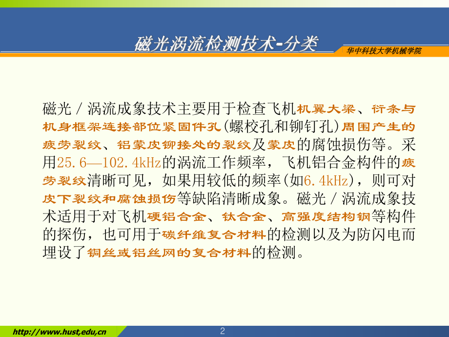 无损检测技术 磁光涡流检测技术课件.ppt_第2页