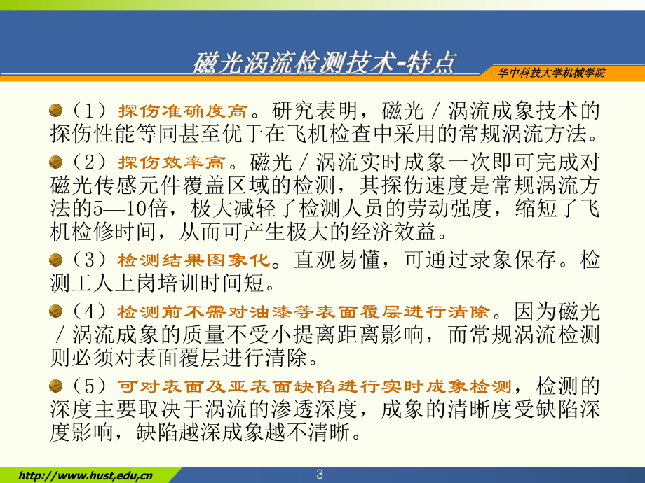 无损检测技术 磁光涡流检测技术课件.ppt_第3页