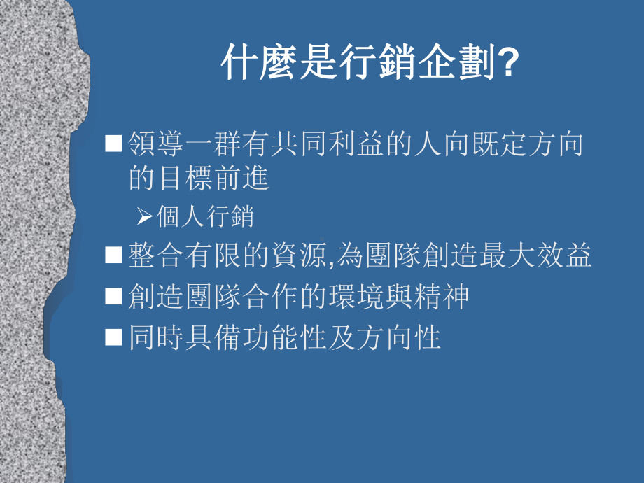 市场企划及企划实务1042课件.pptx_第2页