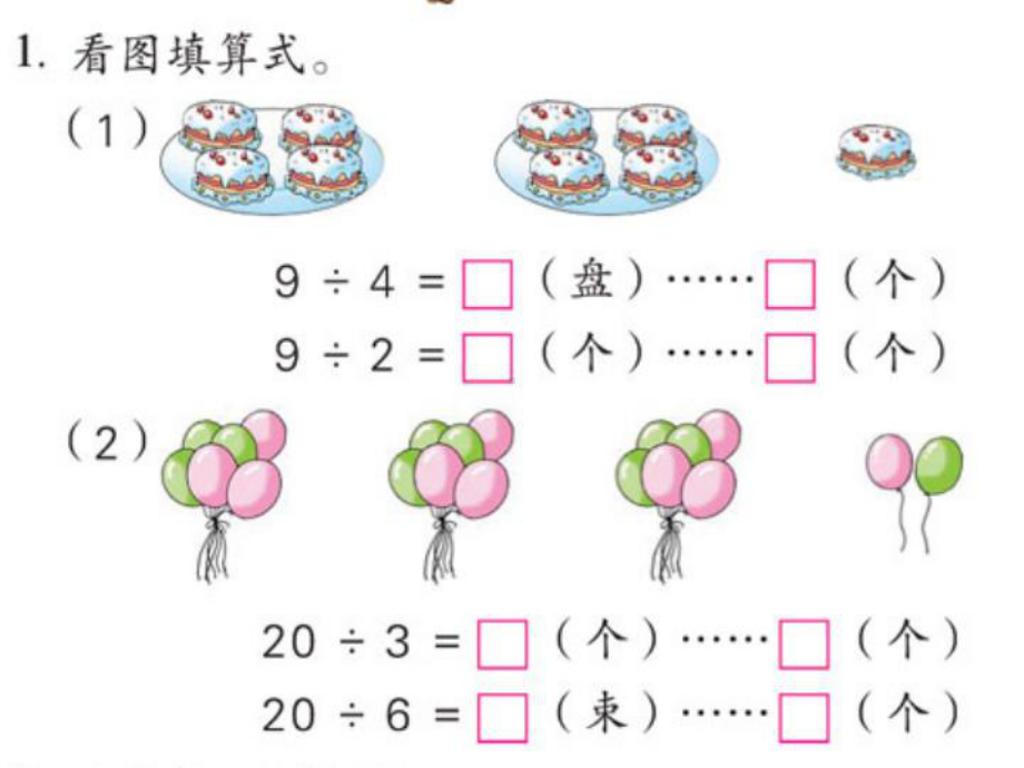 新版苏教版二年级下册数学练习一课件.ppt_第2页