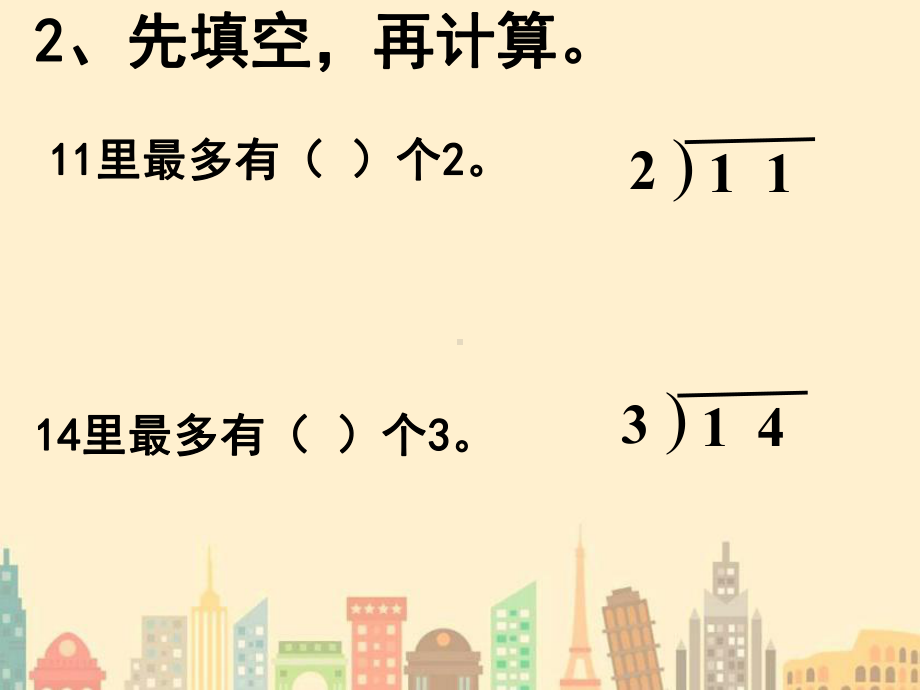 新版苏教版二年级下册数学练习一课件.ppt_第3页