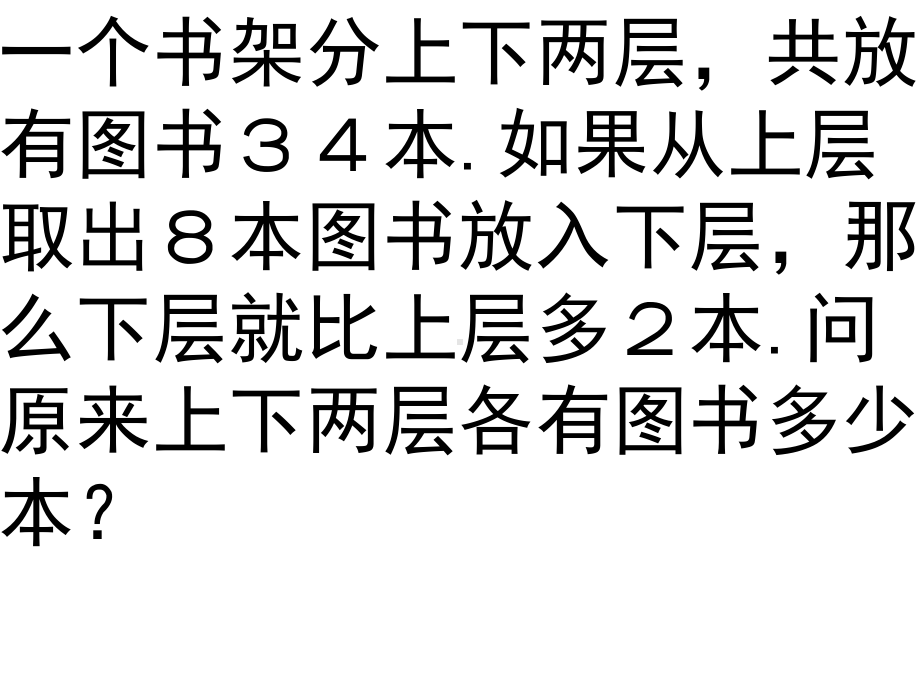 小学四年级奥数课件：应用题.ppt_第3页