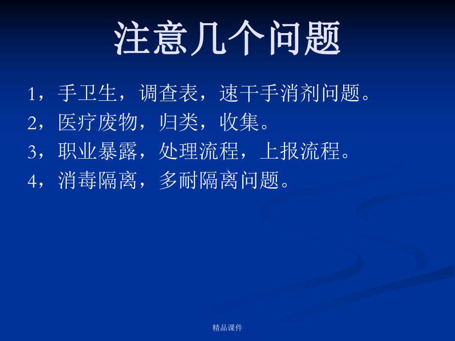 护士院感培训课件整理 .ppt_第2页