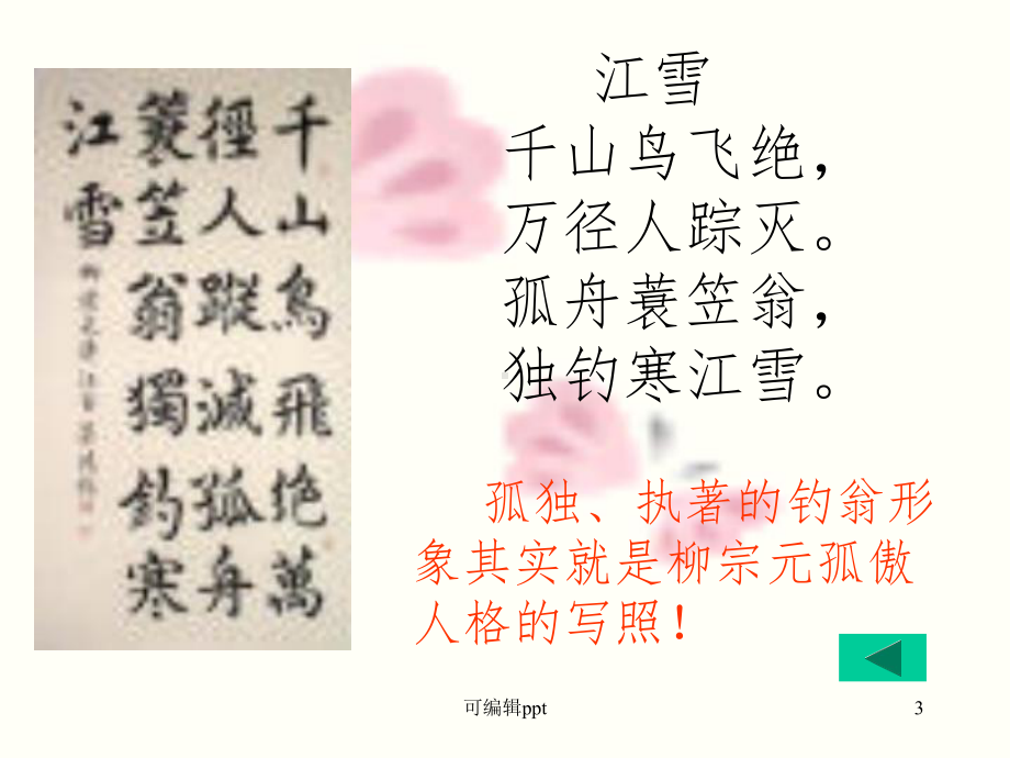 小石潭记优秀精1课件.ppt_第3页