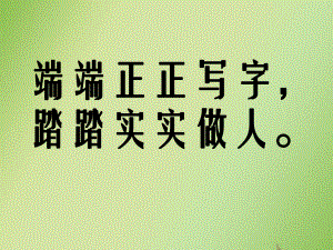 左右结构的字书写口诀课件.ppt