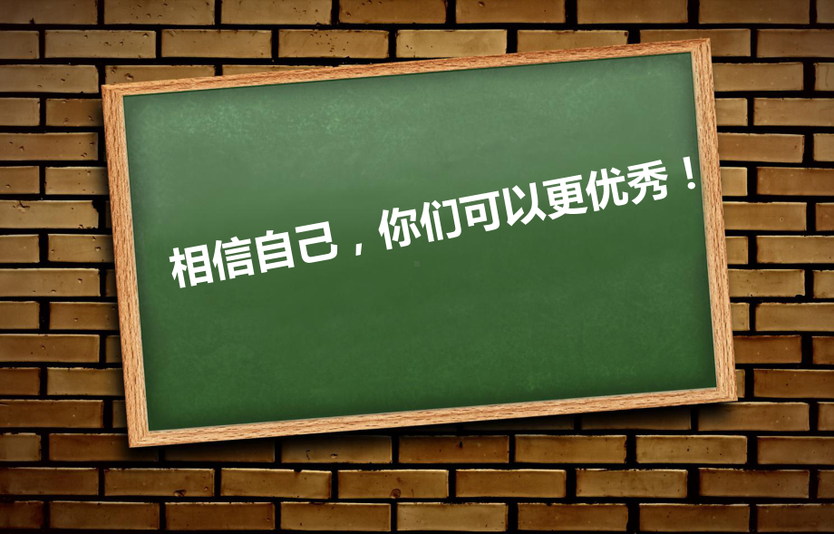 开学第一课讲课课件.ppt_第3页