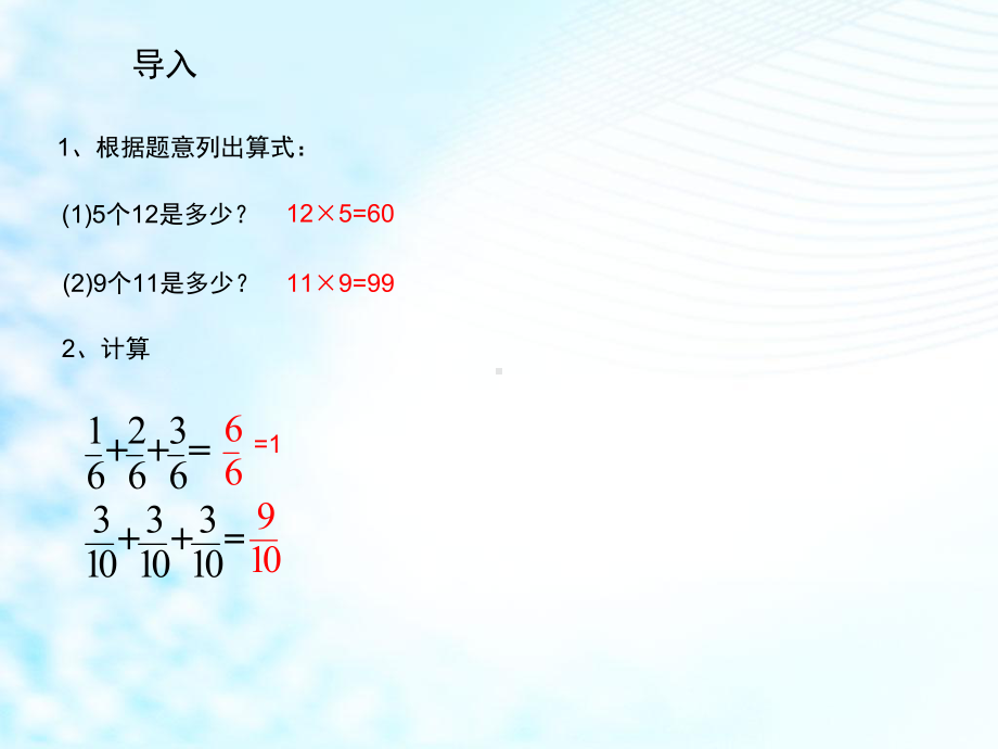 新人教版小学六年级数学上册《分数乘整数》课件.pptx_第2页