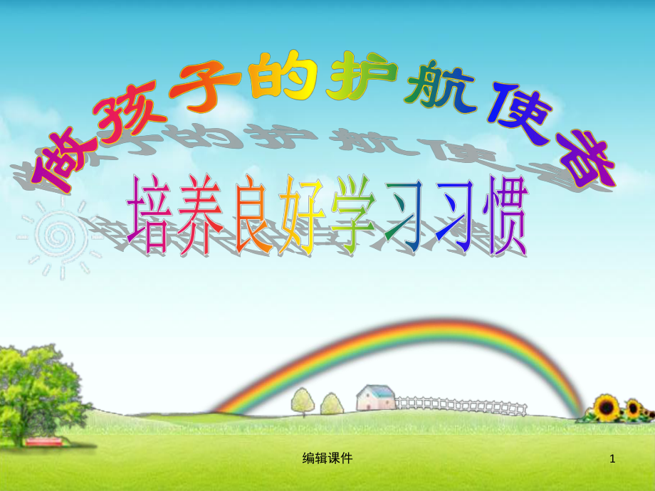 小学二年级4班家长会课件.ppt_第1页