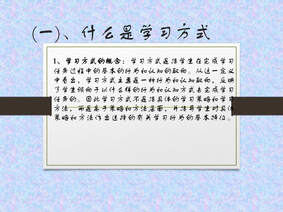 新课程与学习方式的转变课件.ppt_第3页