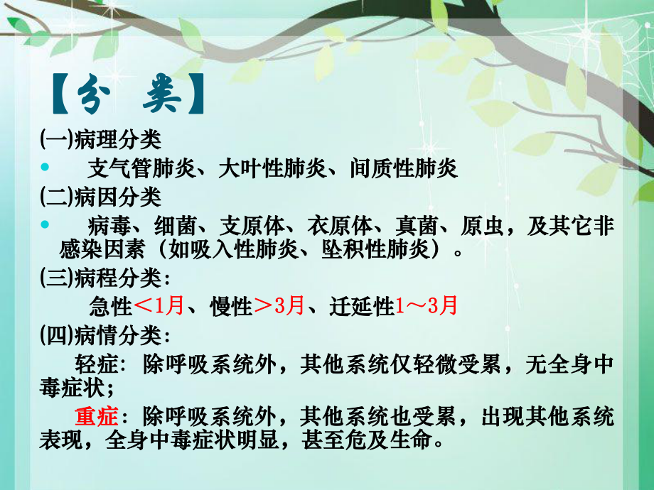 小儿肺炎合并心力衰竭的护理课件.ppt_第3页