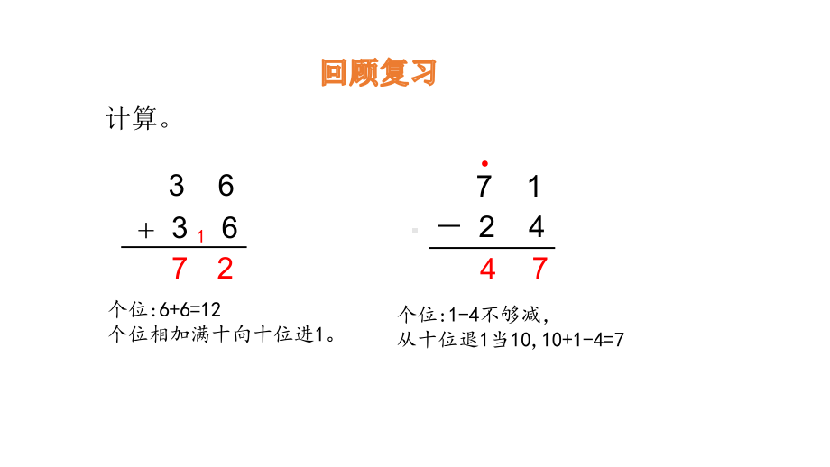 新人教版三年级数学上册《万以内加法和减法(一)(几百几十加减几百几十)》教学课件.pptx_第3页