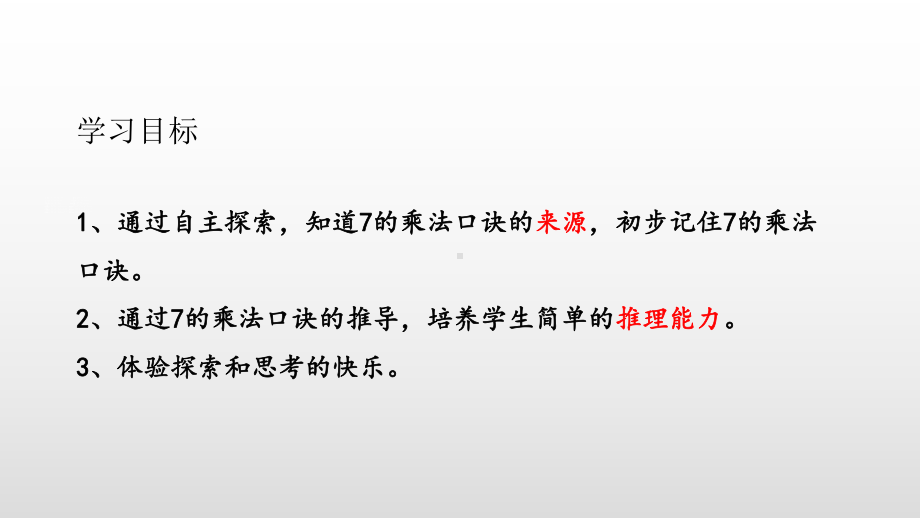 新人教版二年级数学上册《7的乘法口诀》教学课件.pptx_第2页