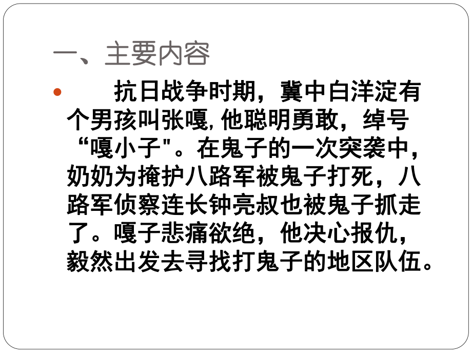 小兵张嘎阅读教学课件一1.pptx_第3页