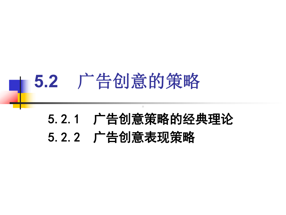 广告创意策略XXXX课件.pptx_第1页