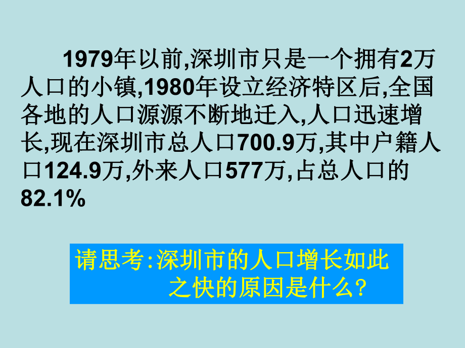 新人教版高一地理必修二12《人口迁移》精编版课件.ppt_第3页