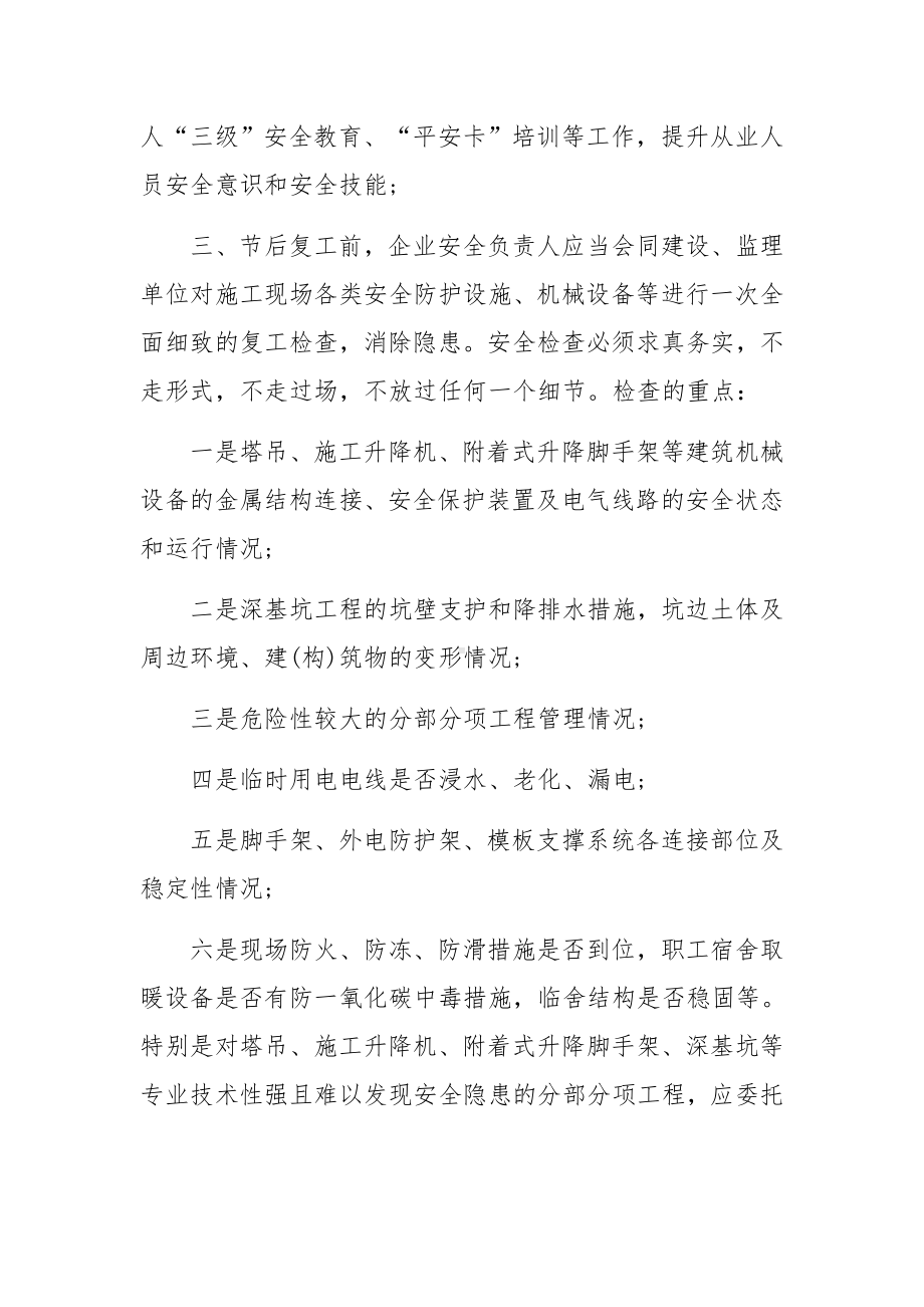 节后复工复产安全生产应急预案.docx_第2页