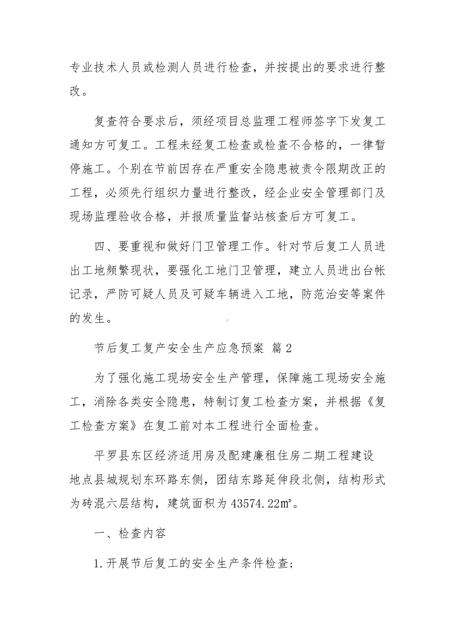 节后复工复产安全生产应急预案.docx_第3页