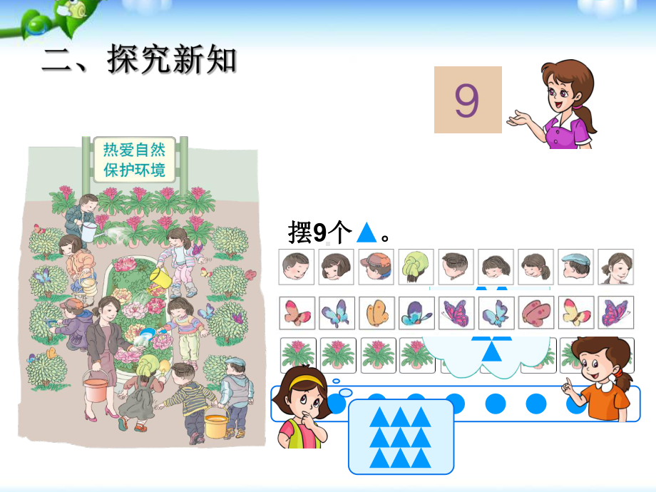 幼小衔接：8、9的认识和加减法课件.ppt_第3页