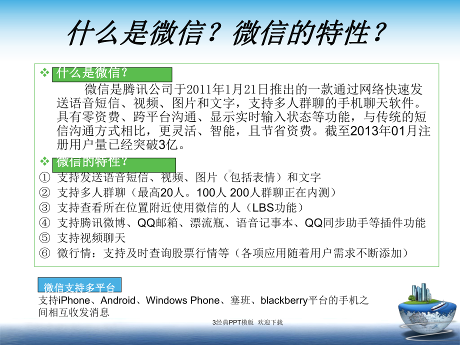 微信营销知识基本讲解课件.ppt_第3页