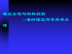 已读生产计划与物料管理PMC培训教材课件.pptx